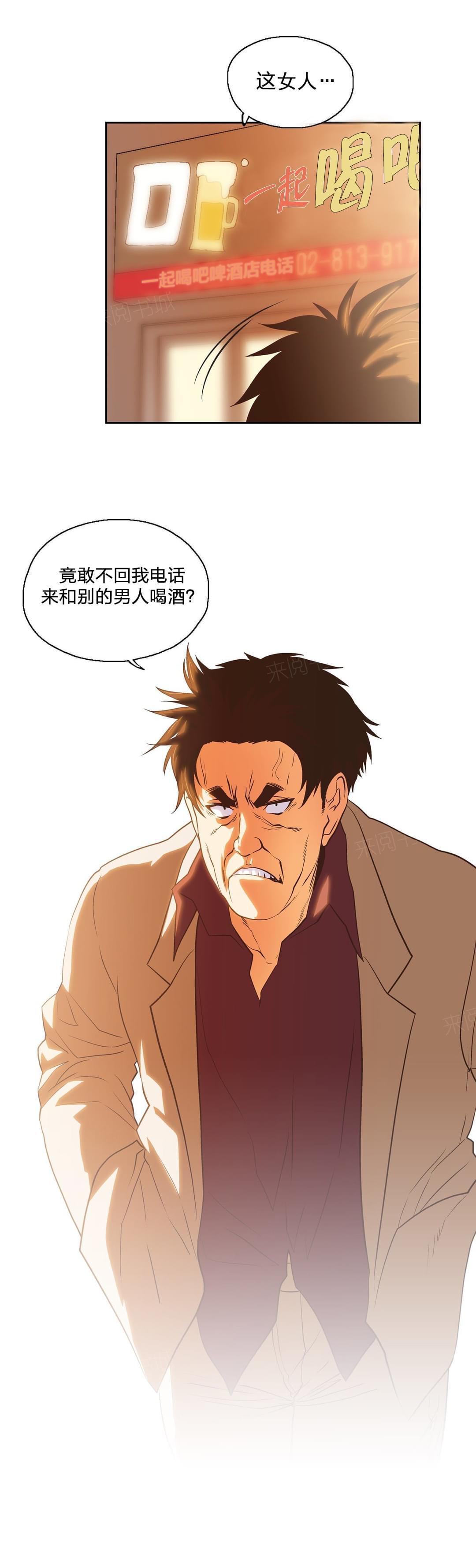 《同流合污》第80话 第13页
