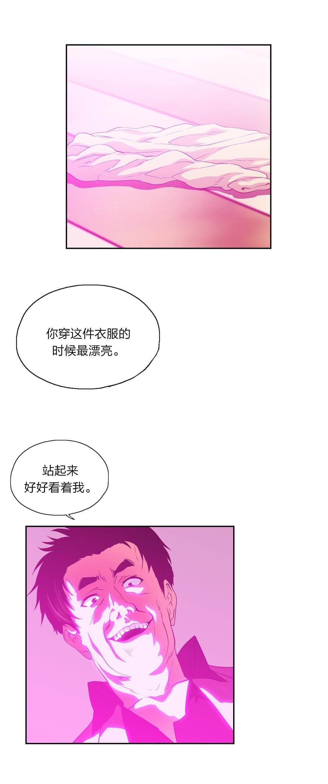 《同流合污》第79话 第14页
