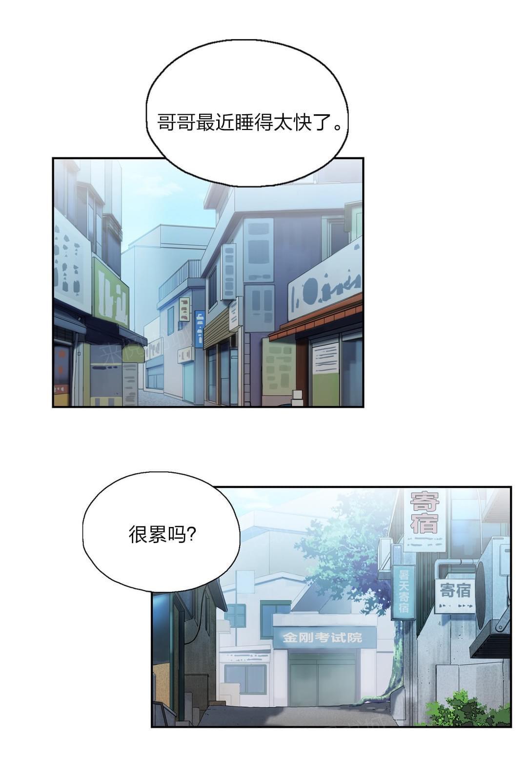 《同流合污》第79话 第1页