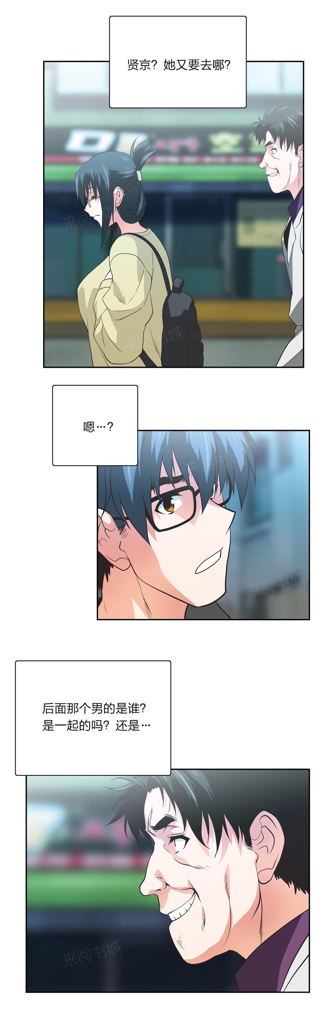 《同流合污》第79话 第6页