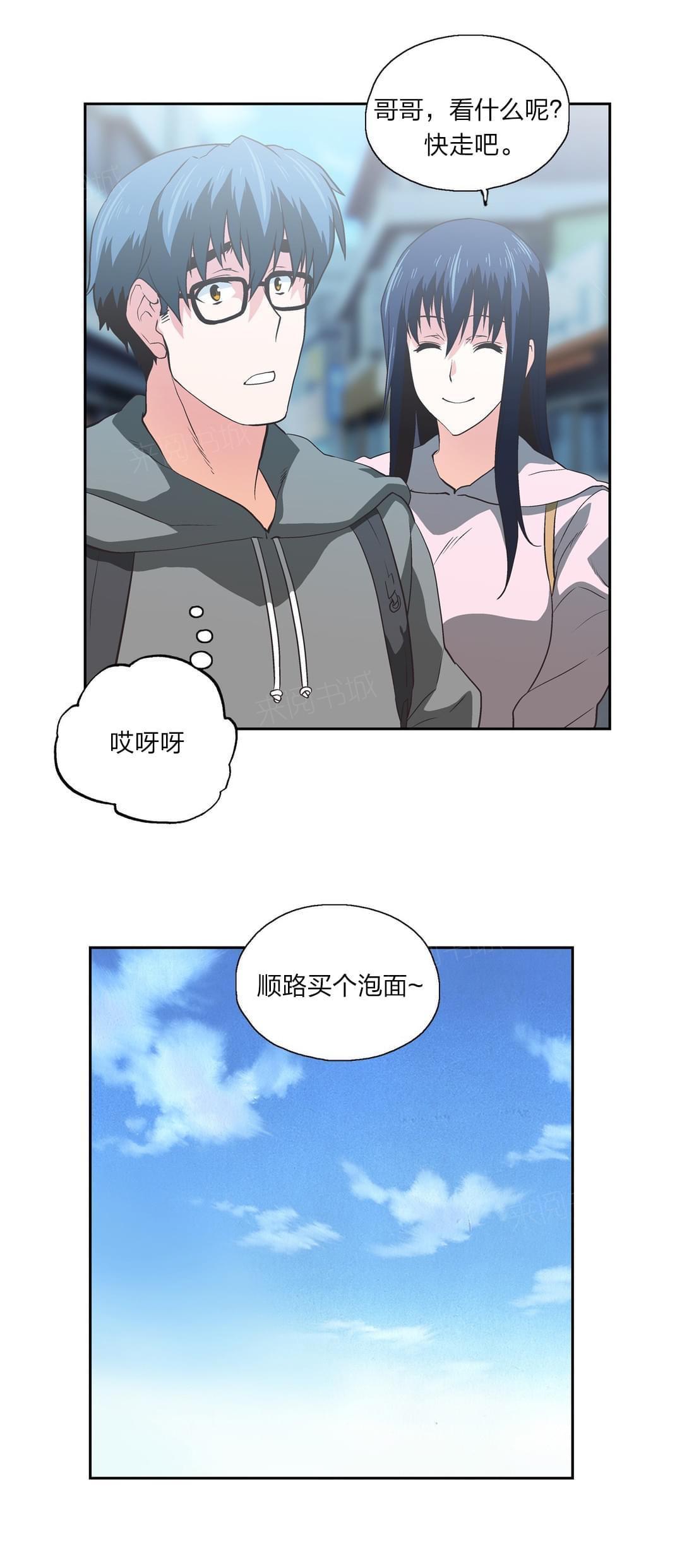《同流合污》第79话 第7页