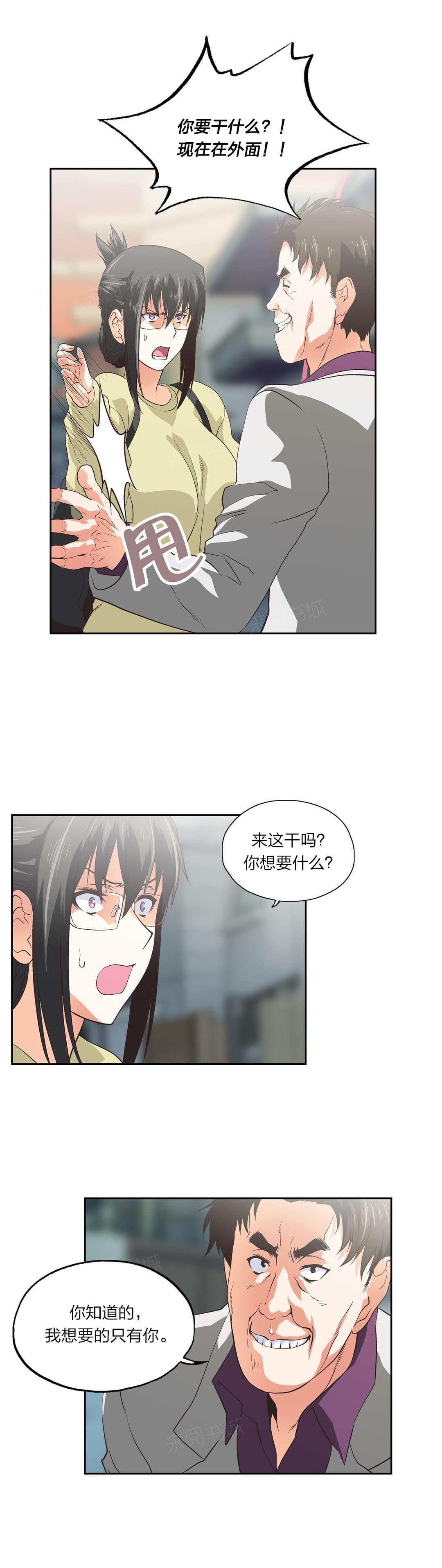 《同流合污》第78话 第12页