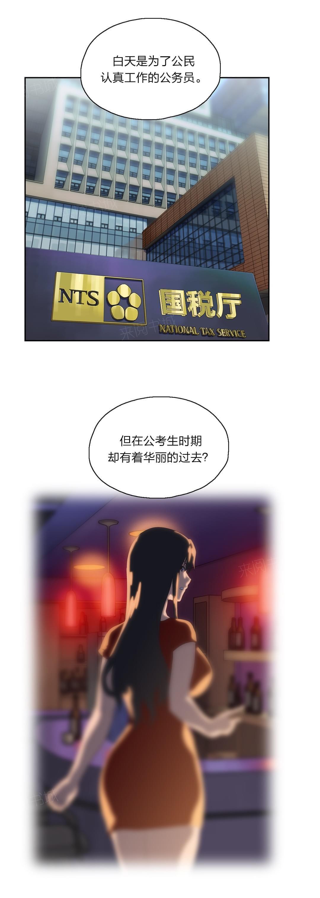 《同流合污》第78话 第15页