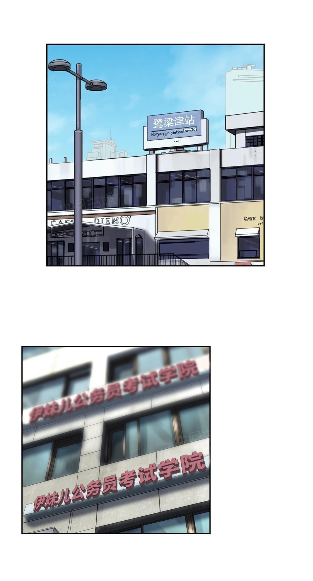 《同流合污》第78话 第1页