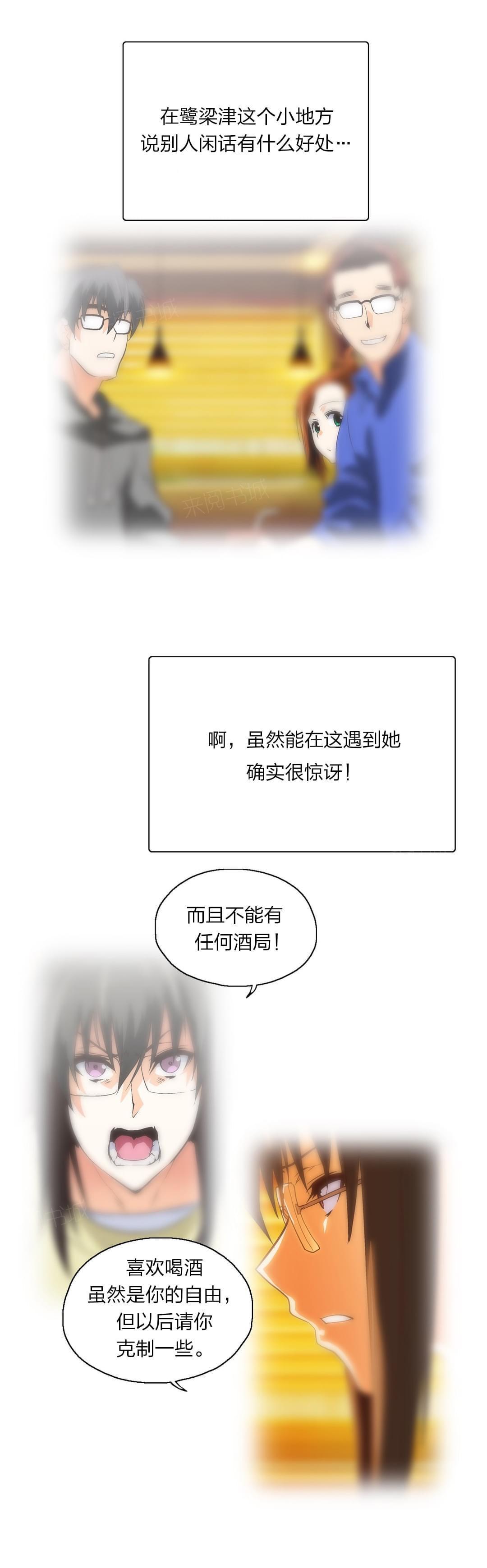 《同流合污》第75话 第8页