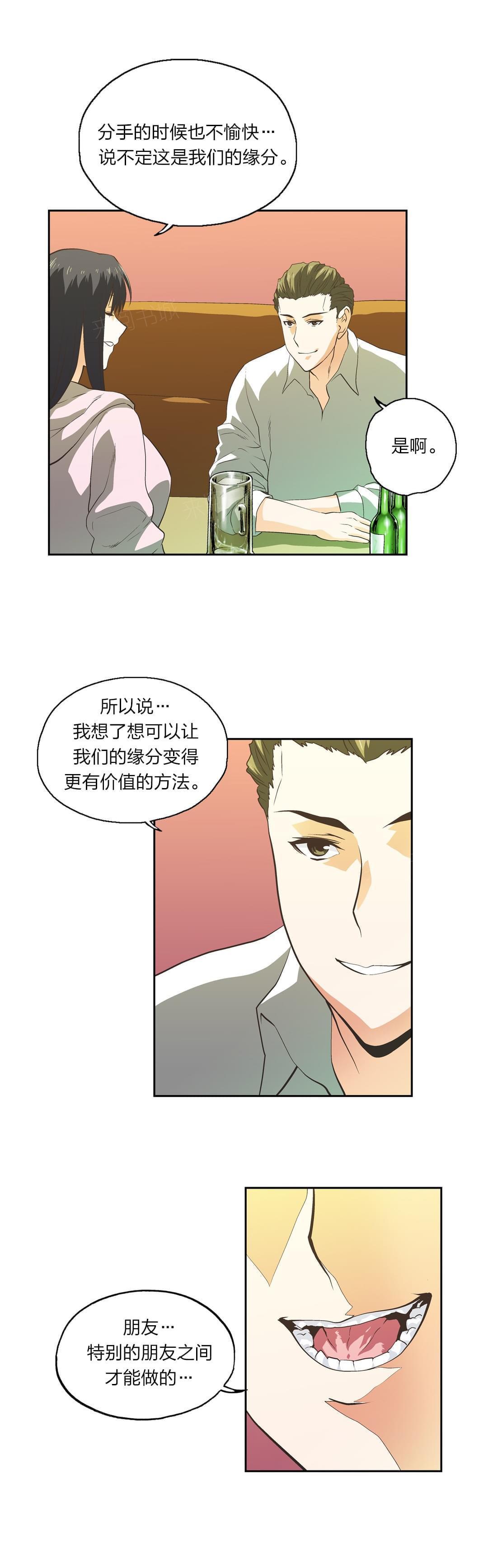 《同流合污》第77话 第13页