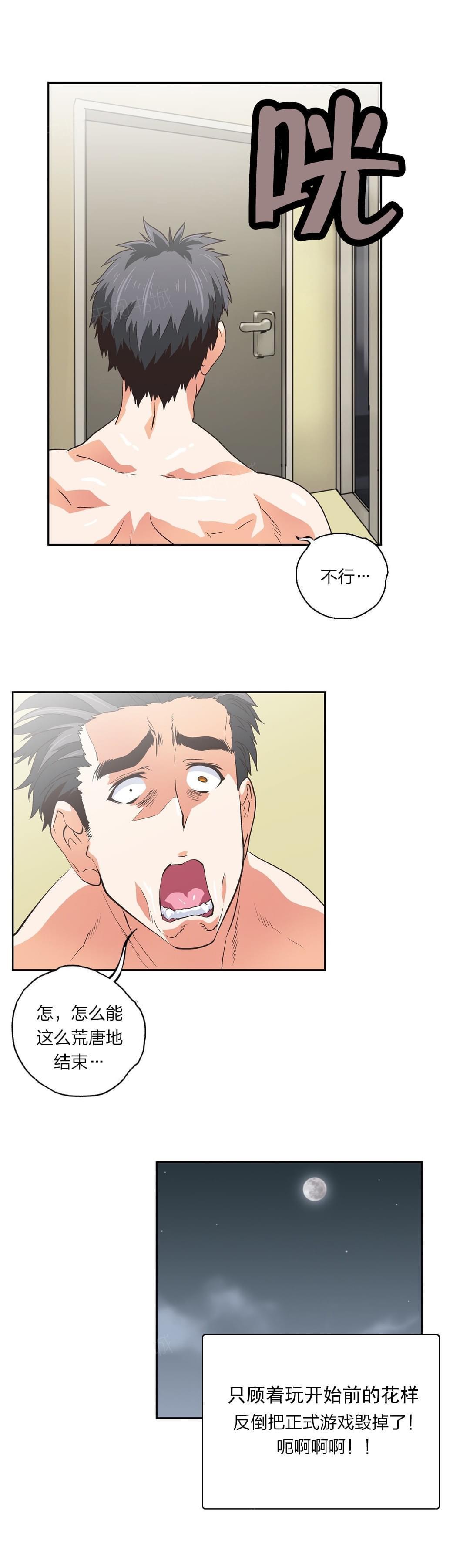 《同流合污》第77话 第18页