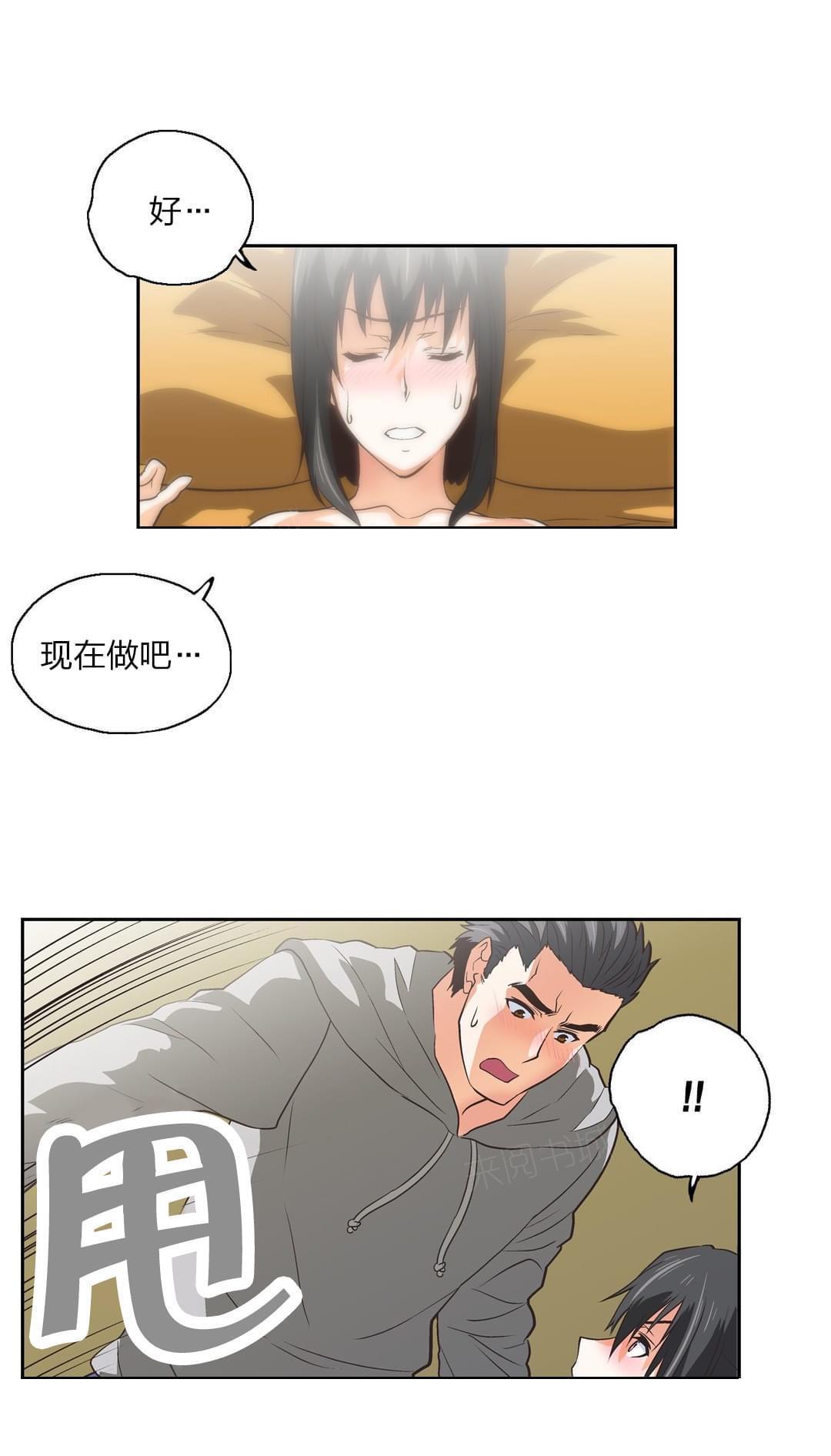 《同流合污》第77话 第8页