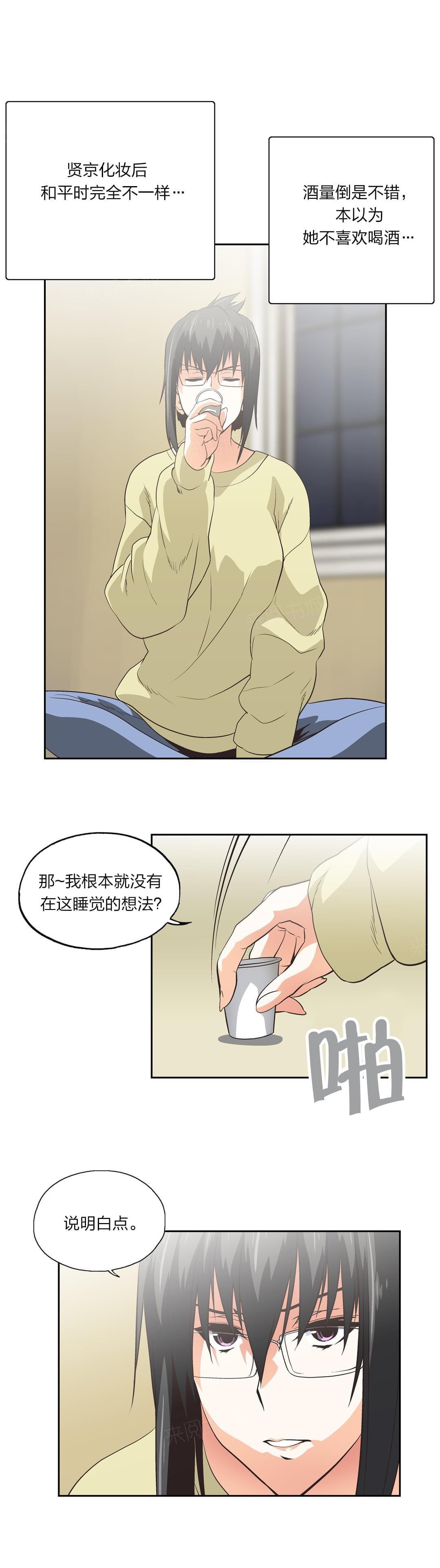 《同流合污》第76话 第10页