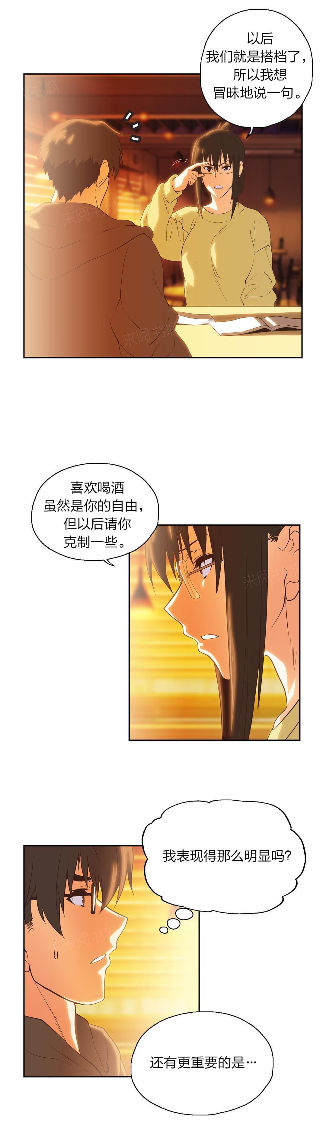 《同流合污》第73话 第10页