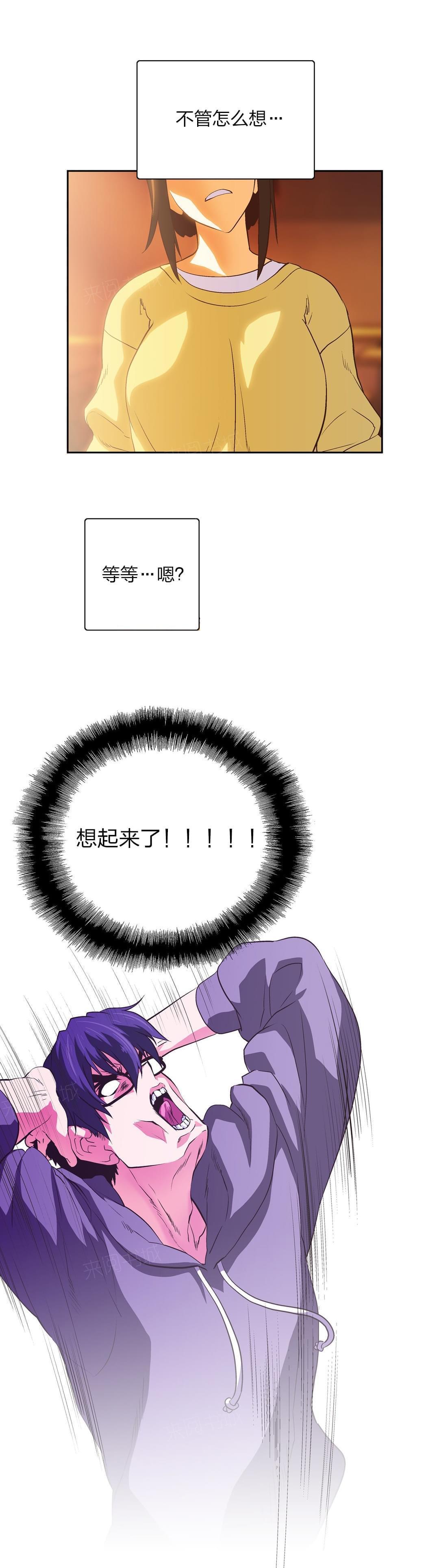 《同流合污》第73话 第14页