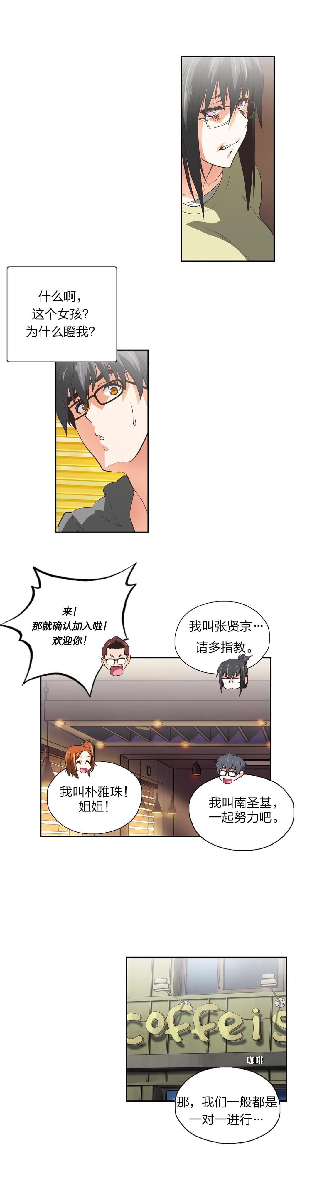 《同流合污》第73话 第4页