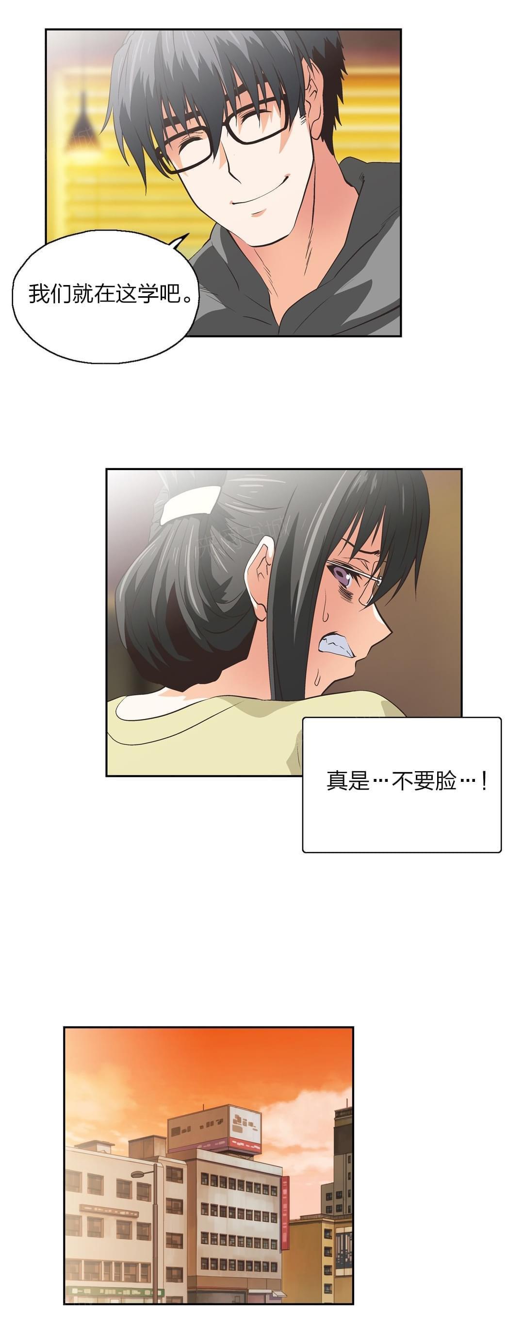 《同流合污》第73话 第8页