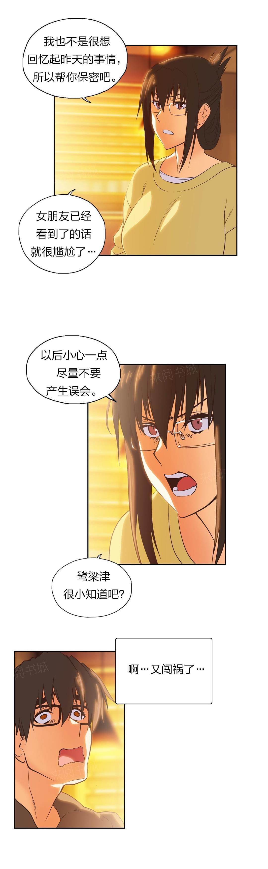 《同流合污》第74话 第2页