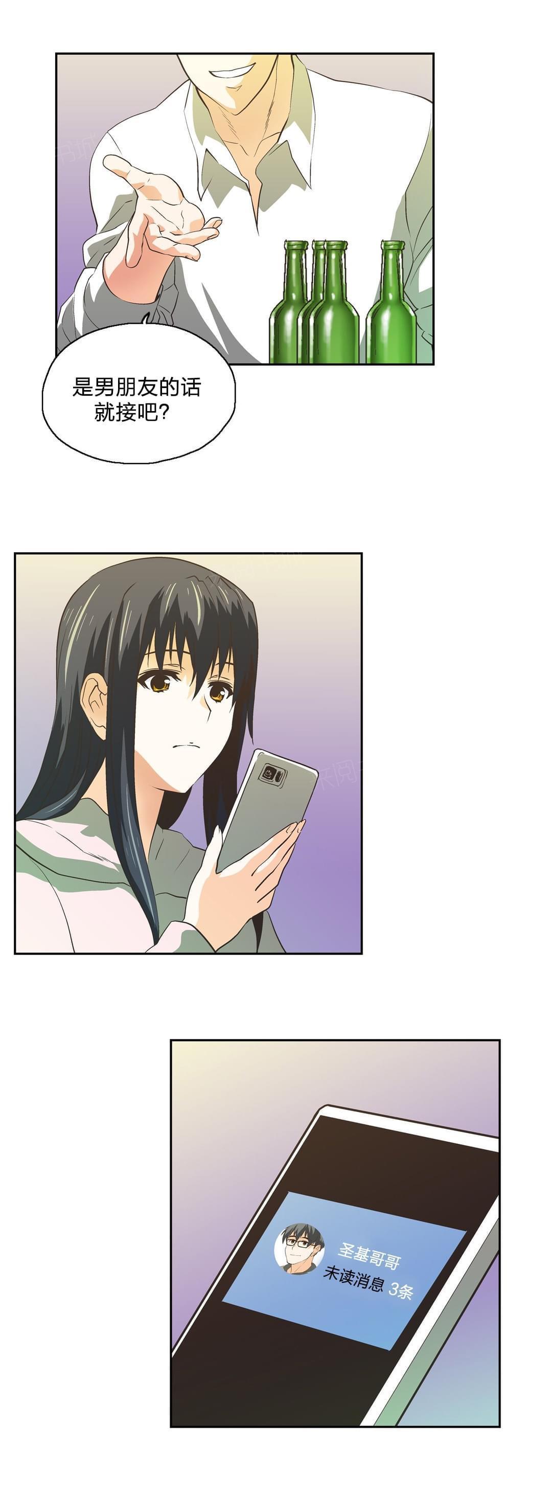 《同流合污》第72话 第11页