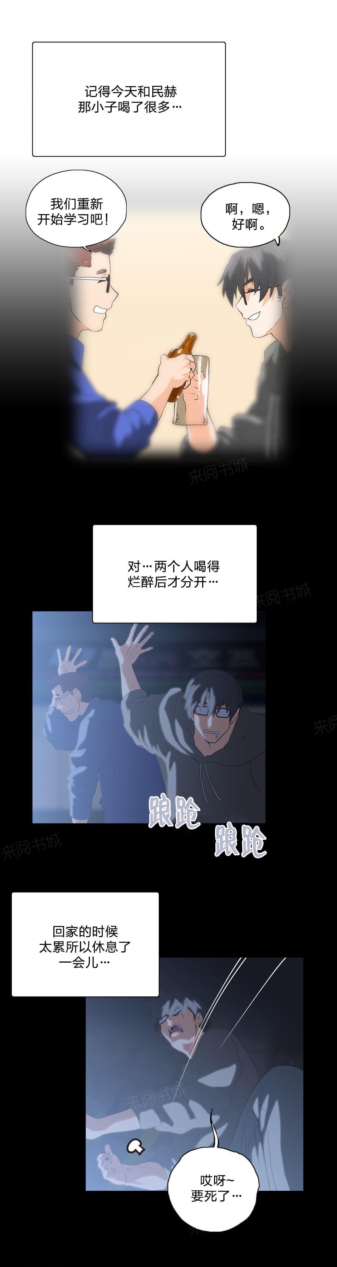 《同流合污》第72话 第2页