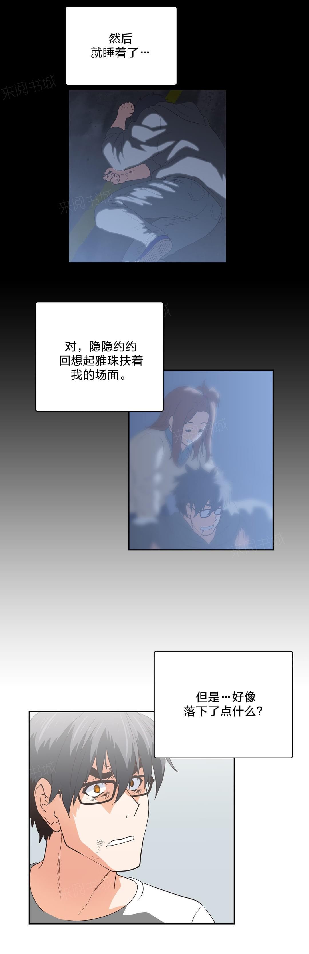 《同流合污》第72话 第3页