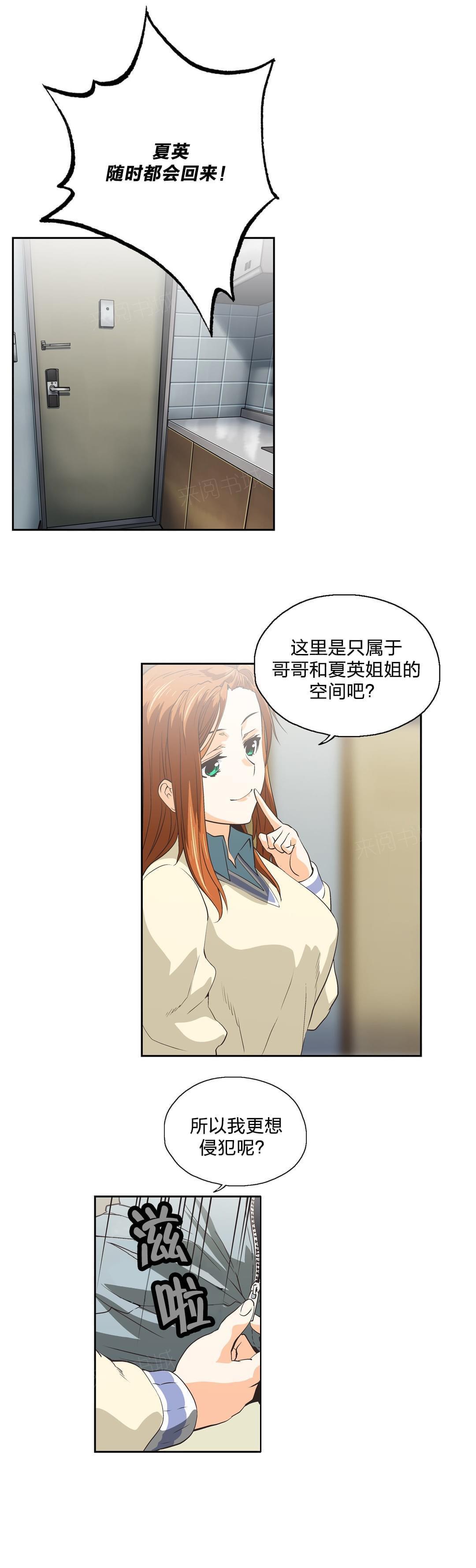 《同流合污》第72话 第6页