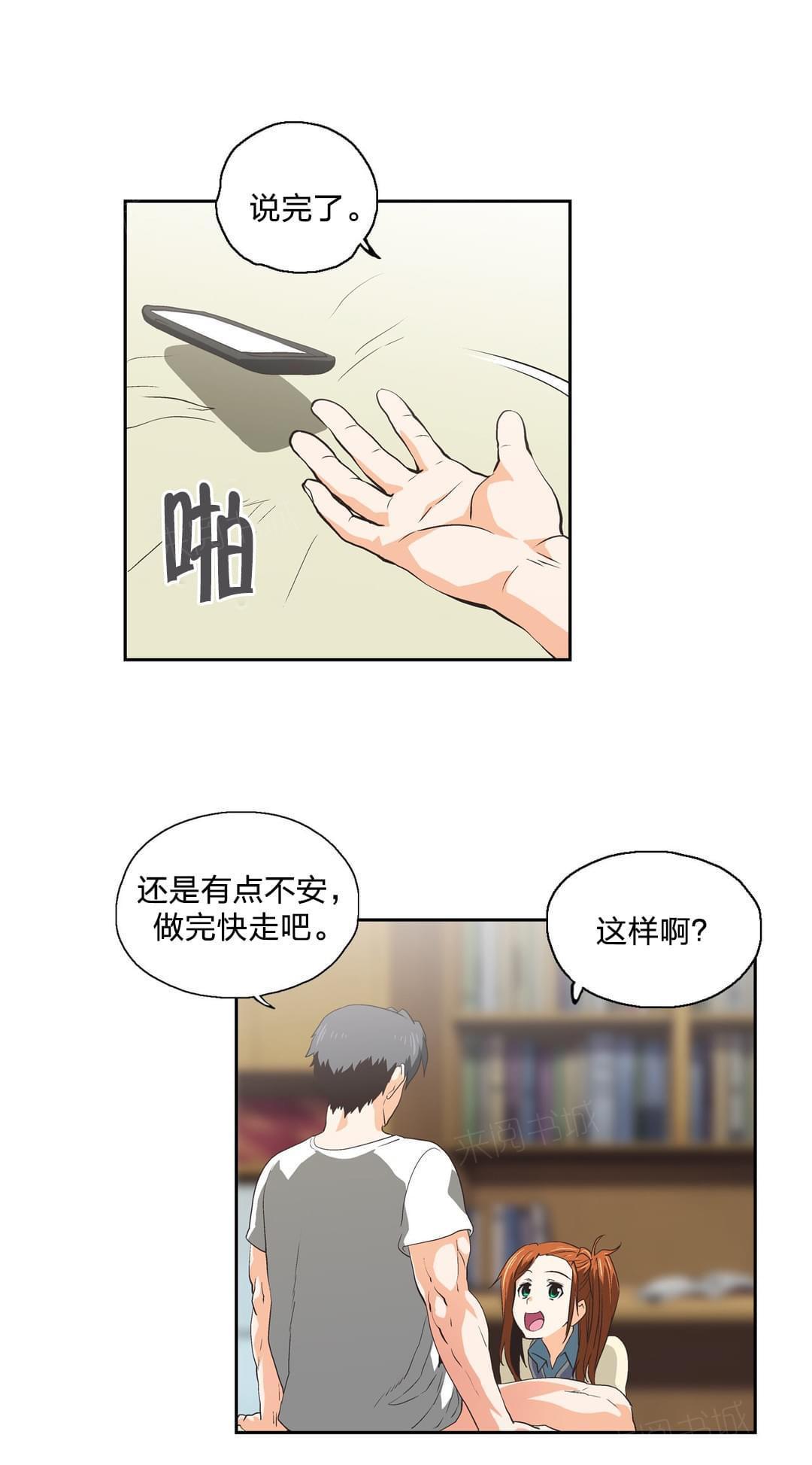 《同流合污》第72话 第9页