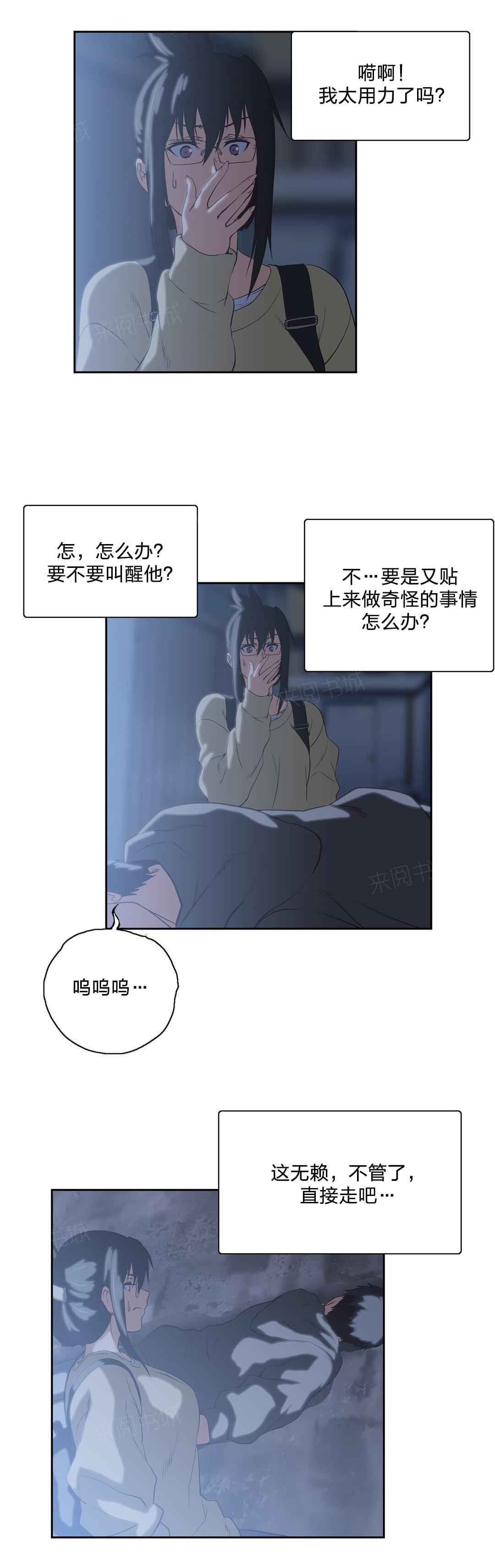 《同流合污》第71话 第10页