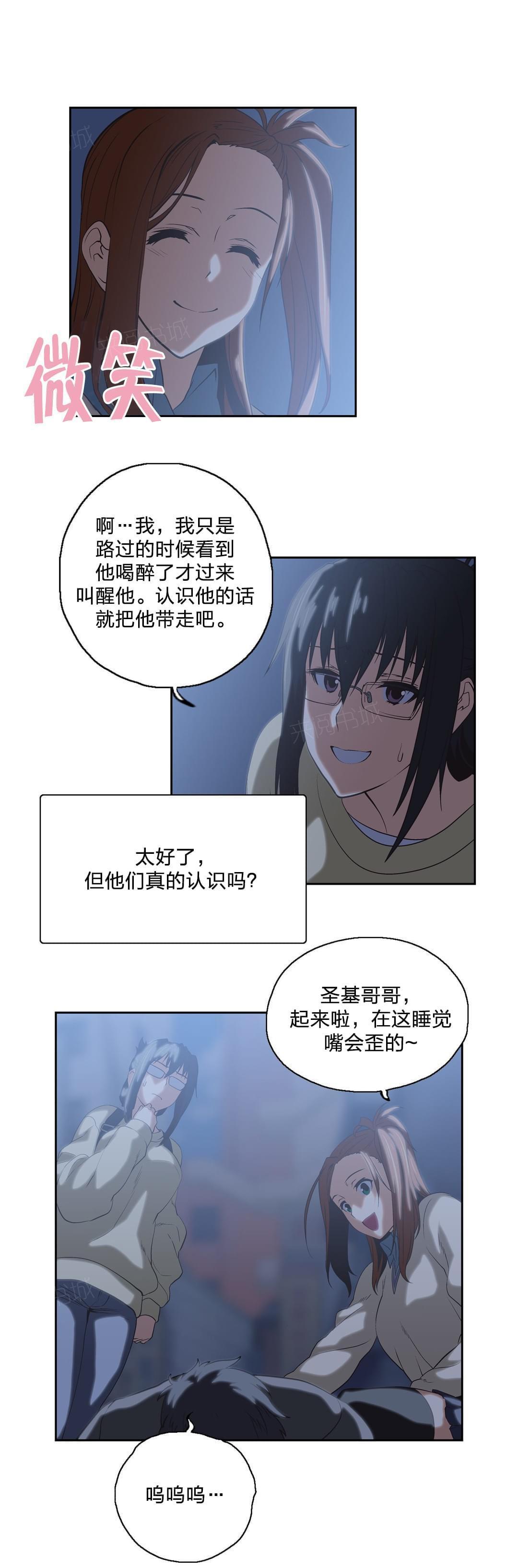 《同流合污》第71话 第13页