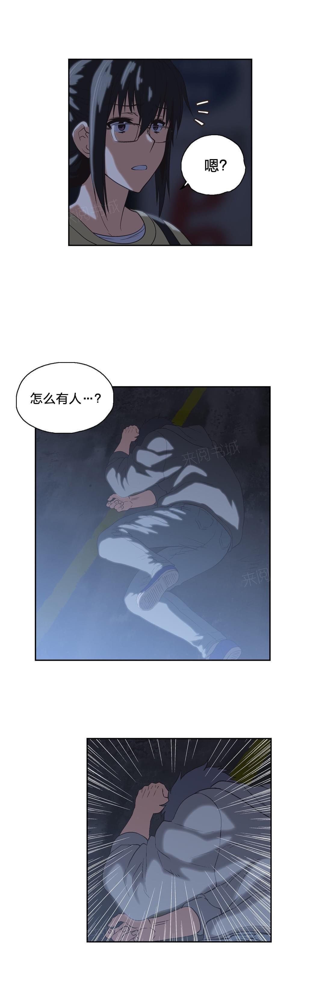 《同流合污》第71话 第5页