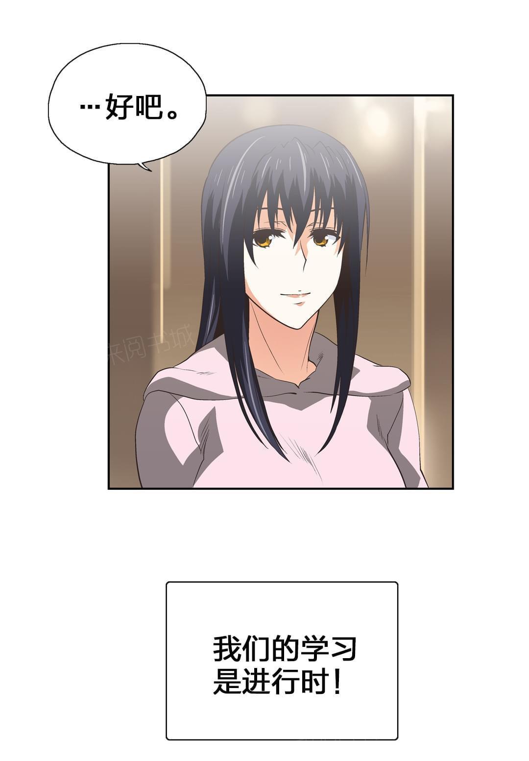 《同流合污》第69话 第9页