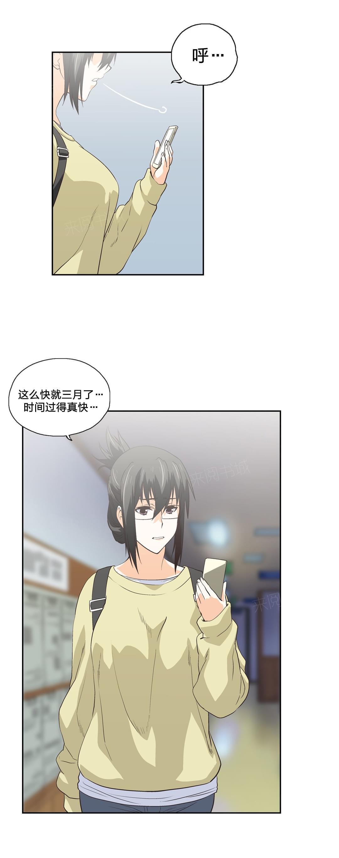 《同流合污》第70话 第19页