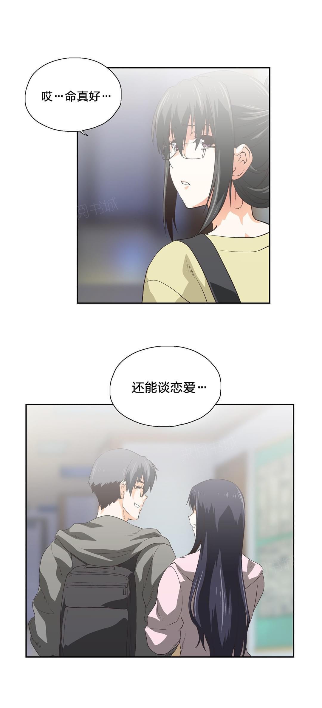 《同流合污》第70话 第5页