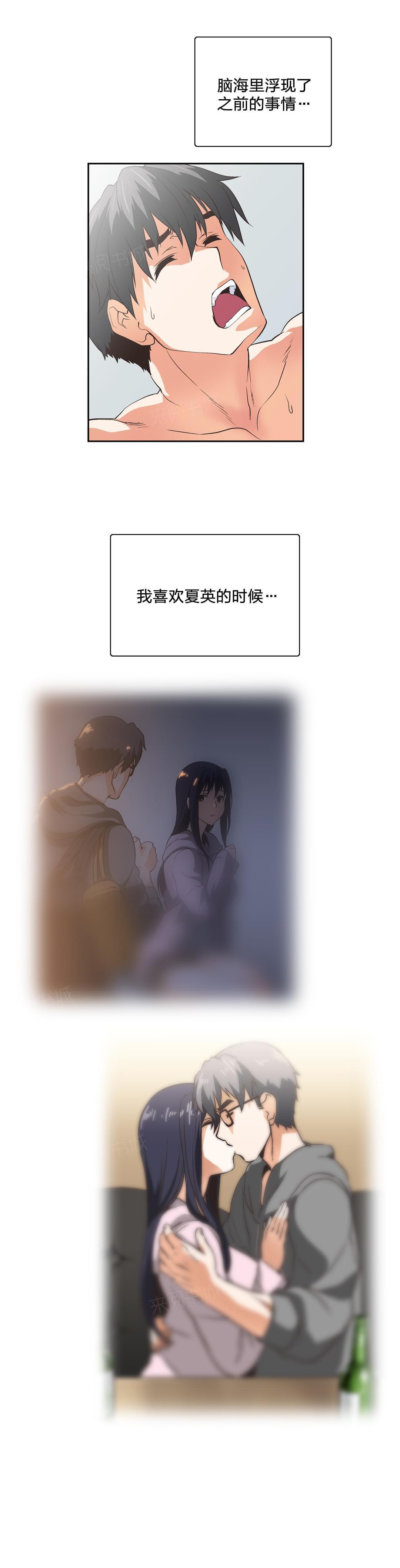 《同流合污》第67话 第5页