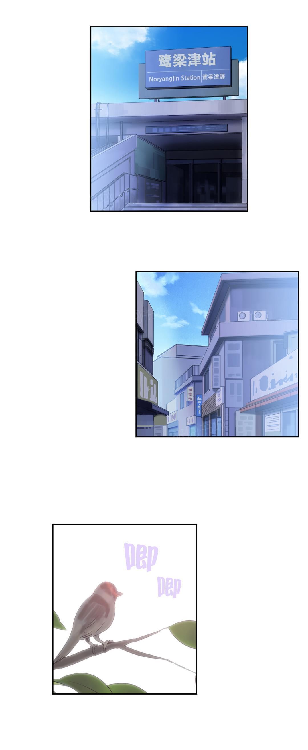 《同流合污》第67话 第9页