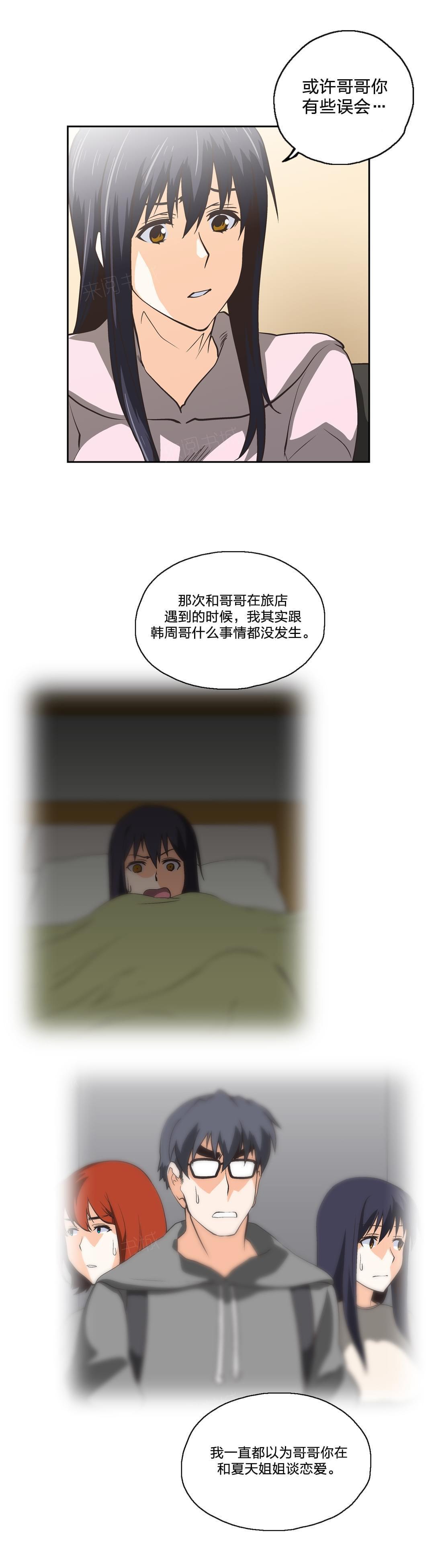 《同流合污》第66话 第7页