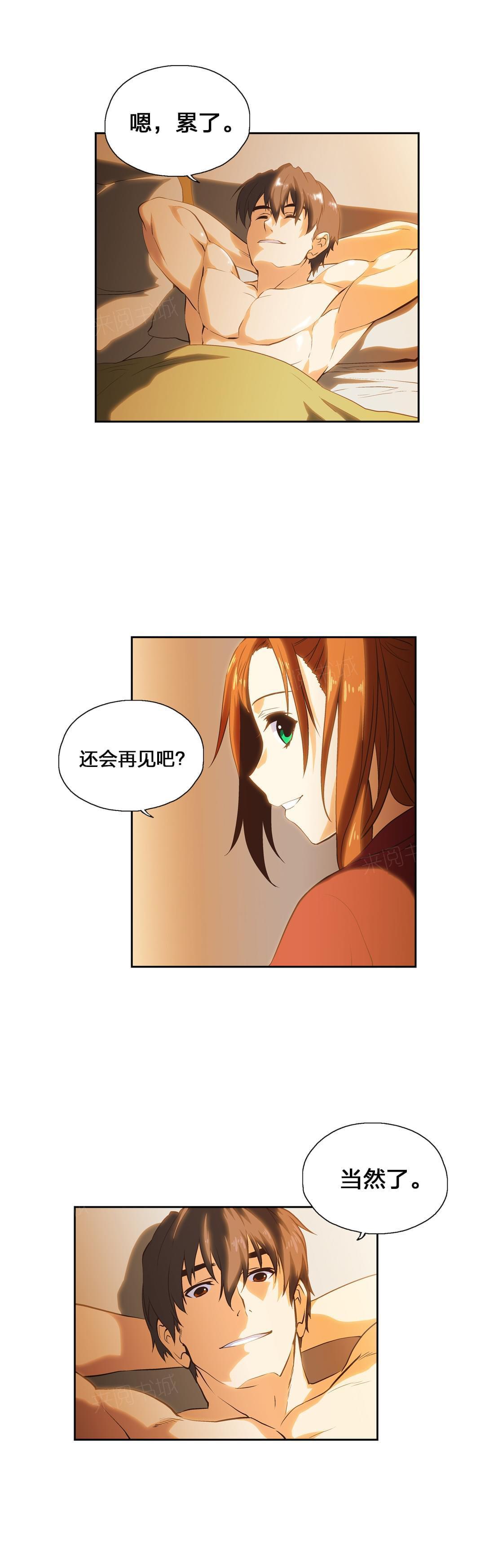 《同流合污》第68话 第11页