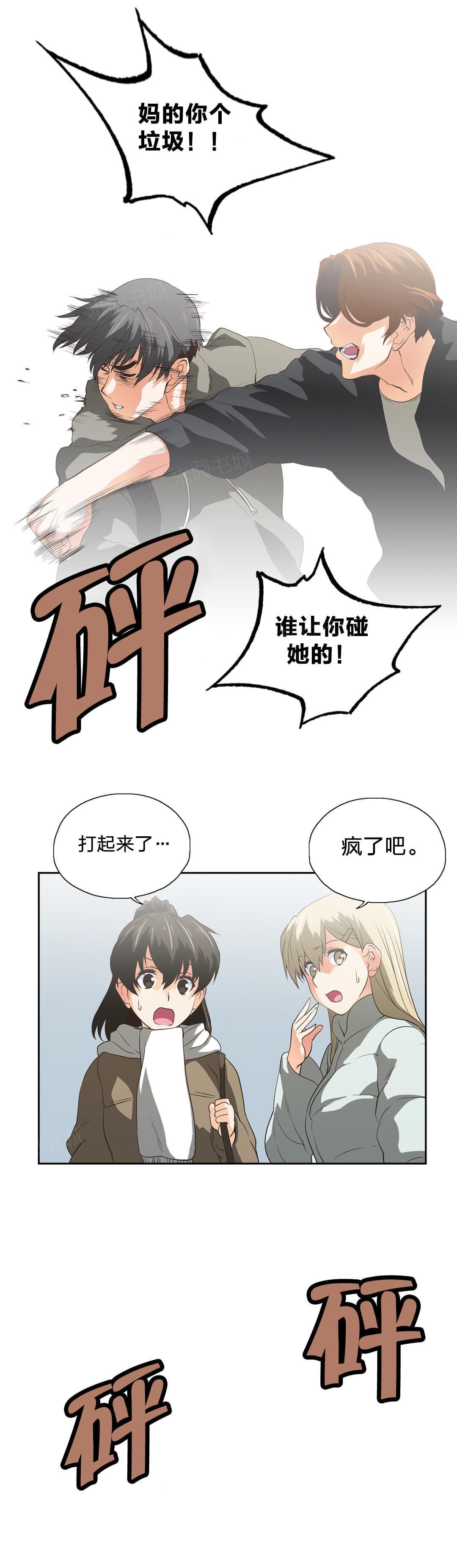 《同流合污》第65话 第5页