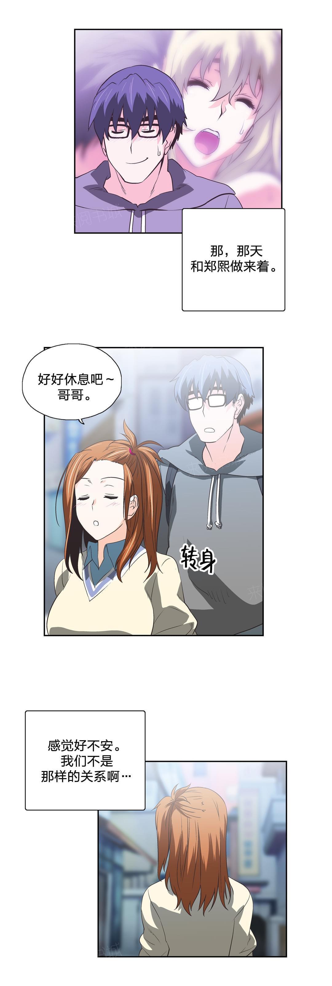 《同流合污》第63话 第10页