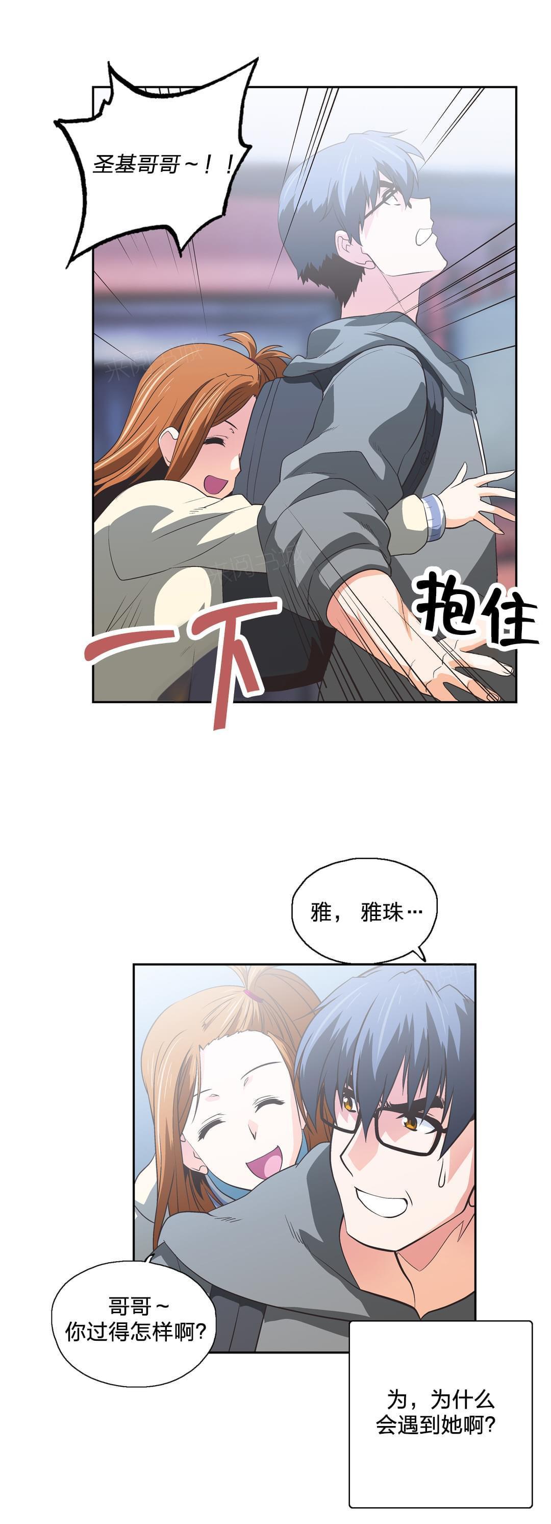 《同流合污》第63话 第3页