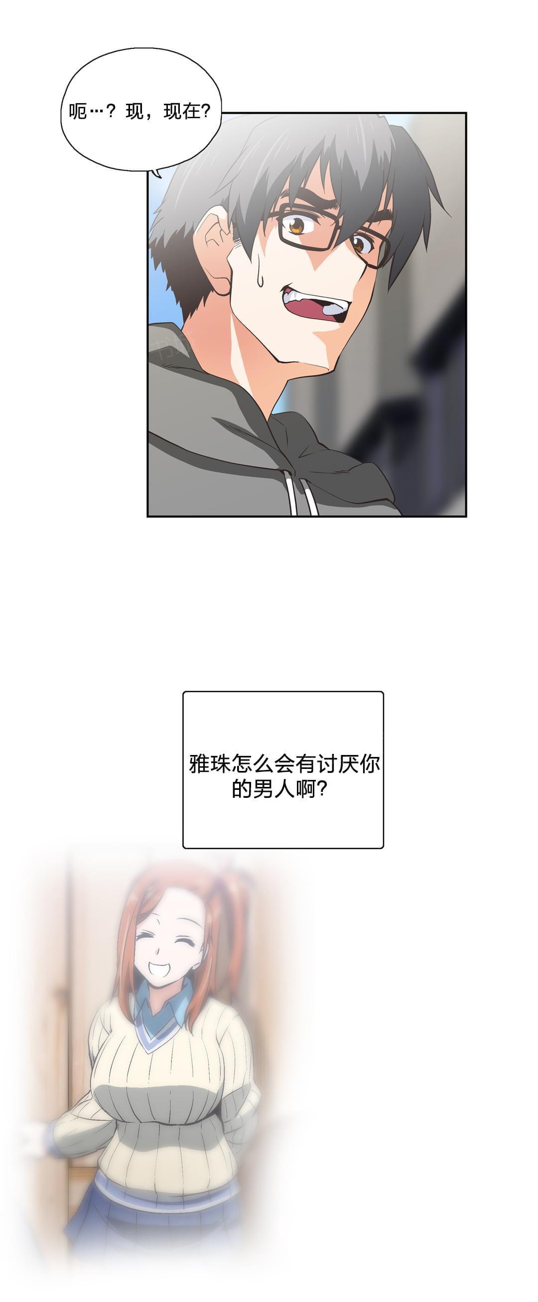 《同流合污》第63话 第6页