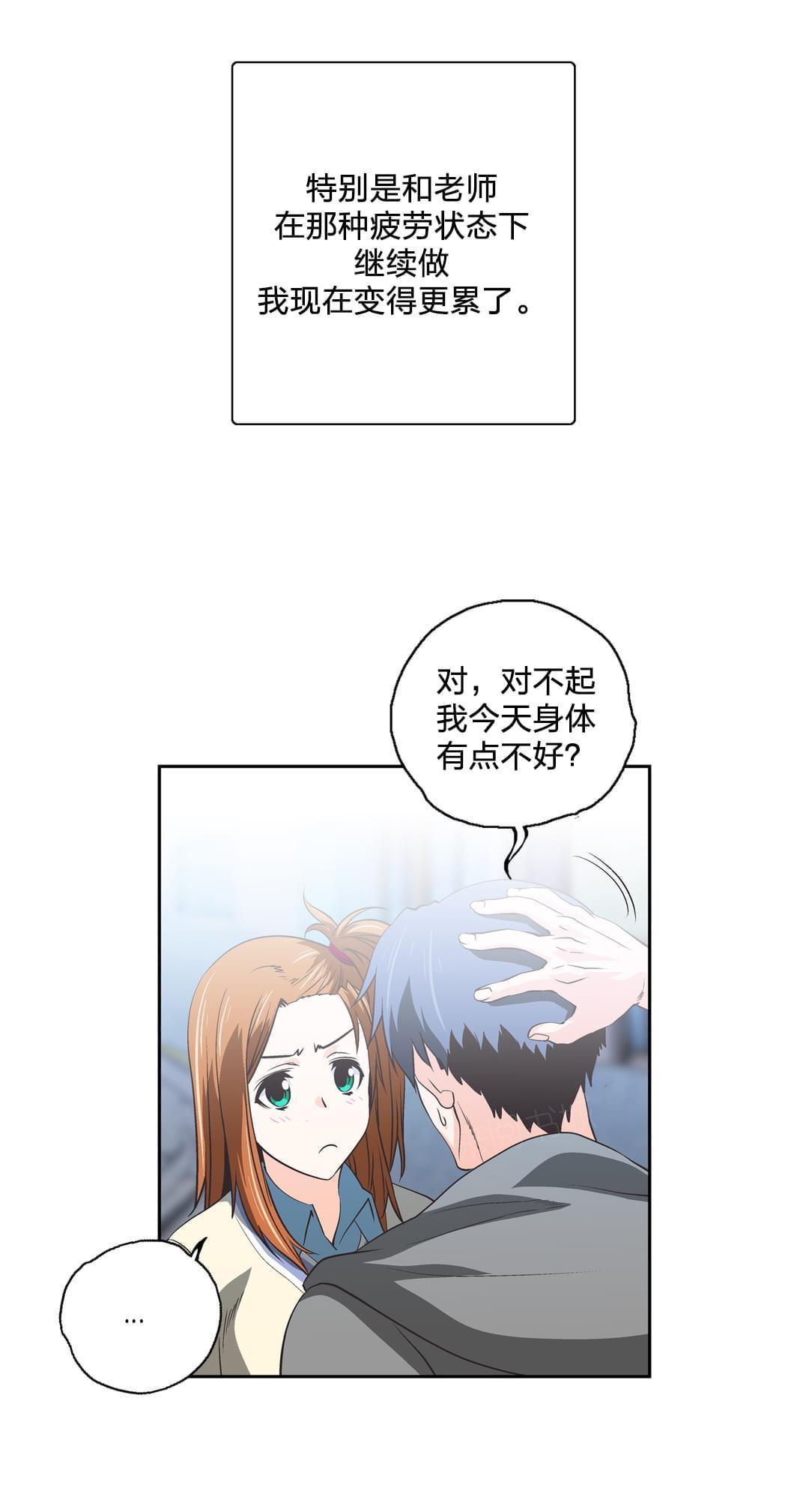 《同流合污》第63话 第8页