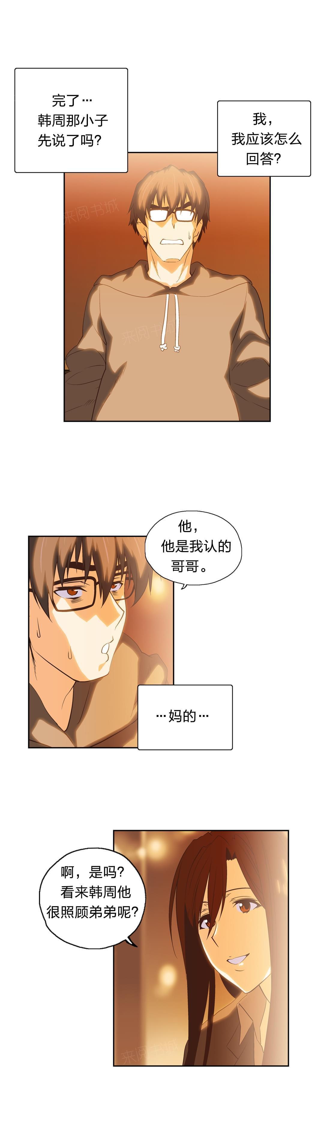《同流合污》第60话 第6页