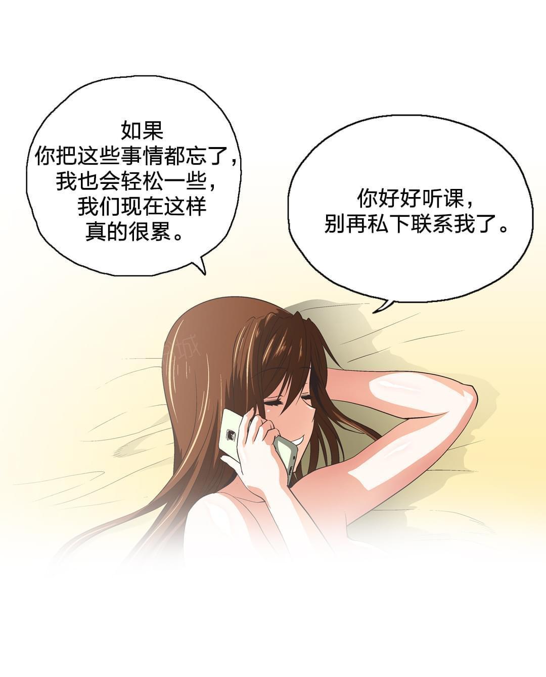 《同流合污》第62话 第12页