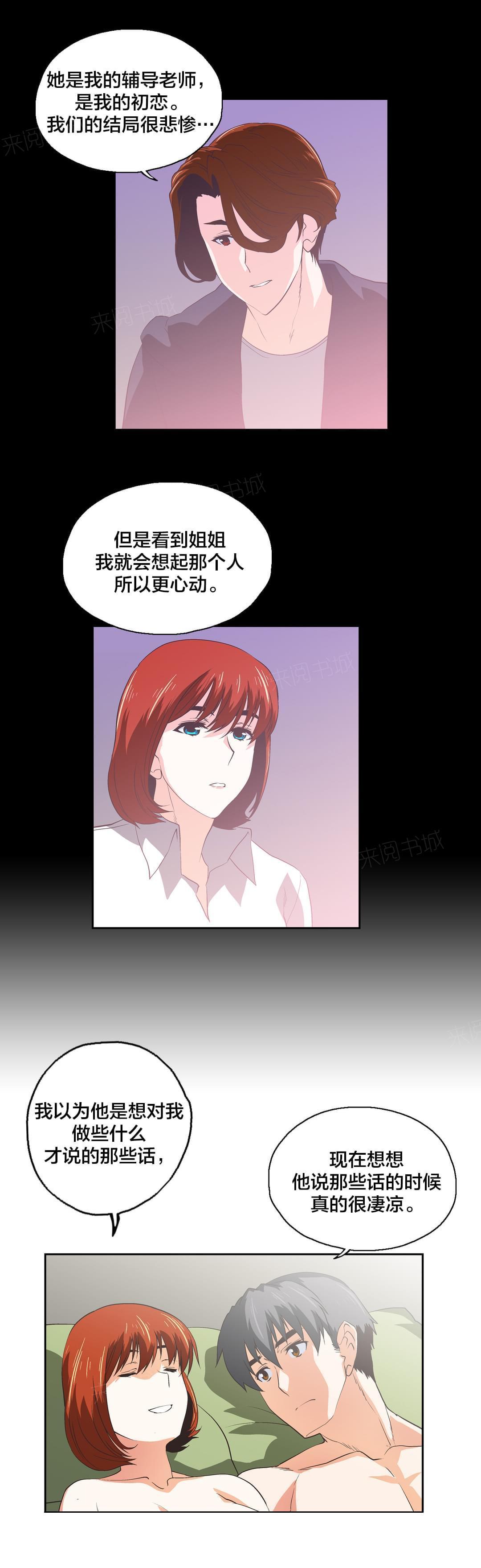 《同流合污》第59话 第7页
