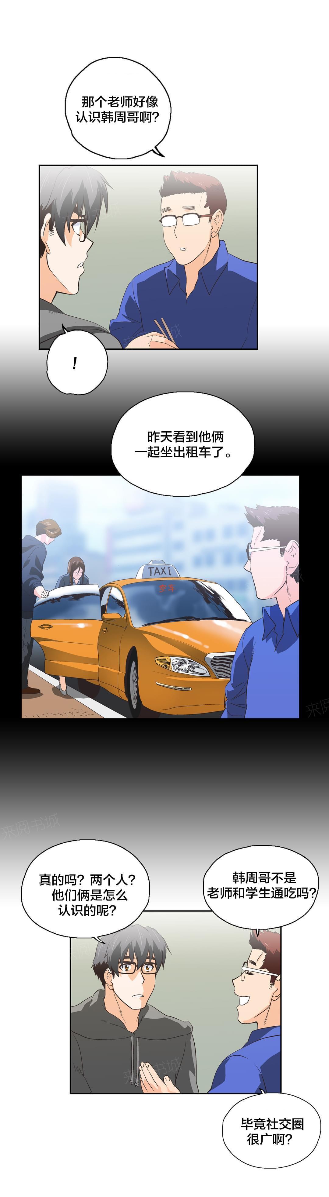 《同流合污》第58话 第13页