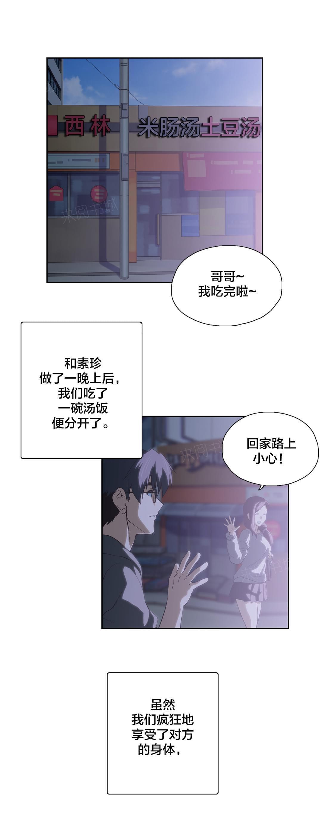 《同流合污》第58话 第1页