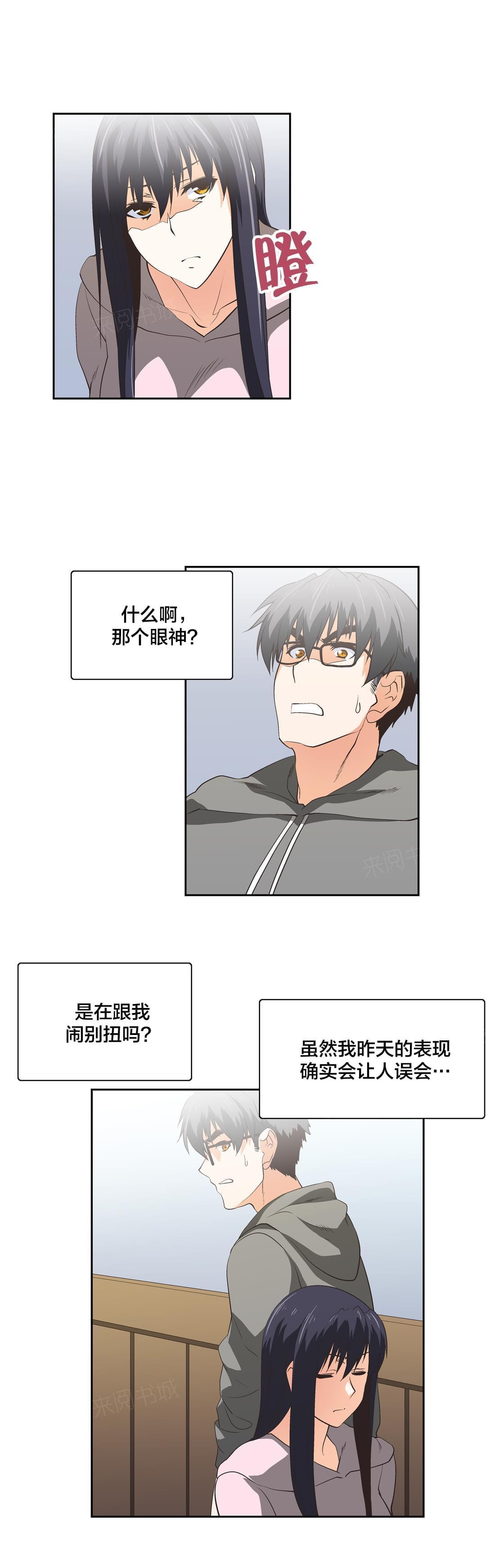 《同流合污》第58话 第5页