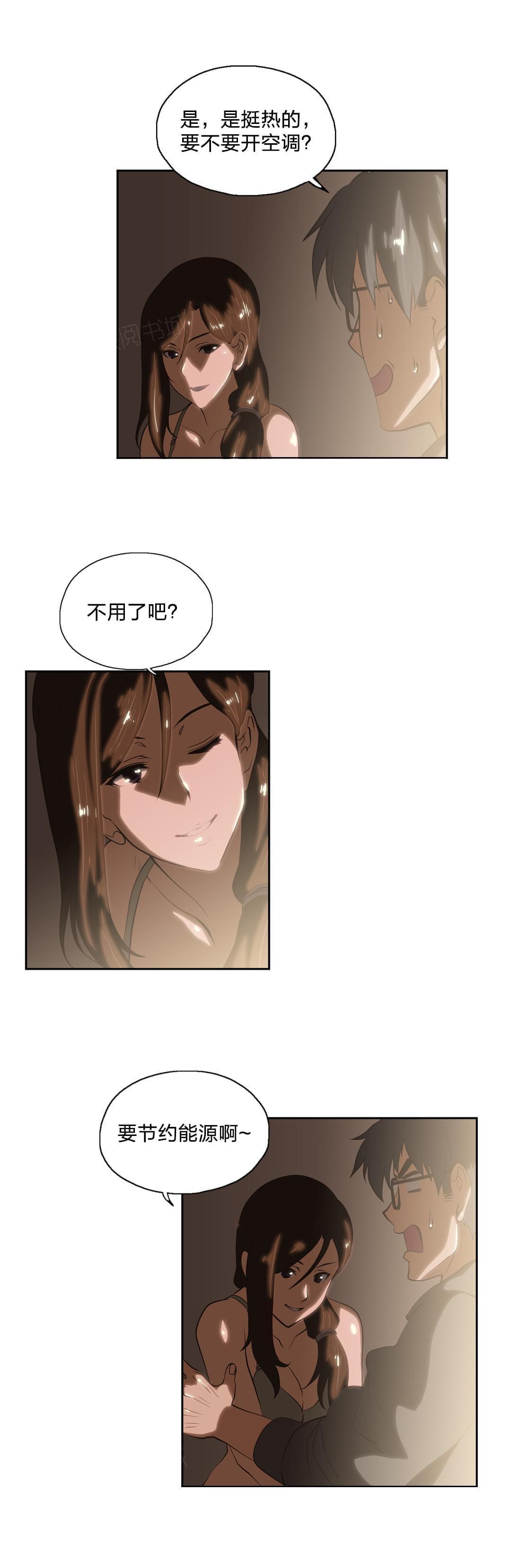 《同流合污》第57话 第3页