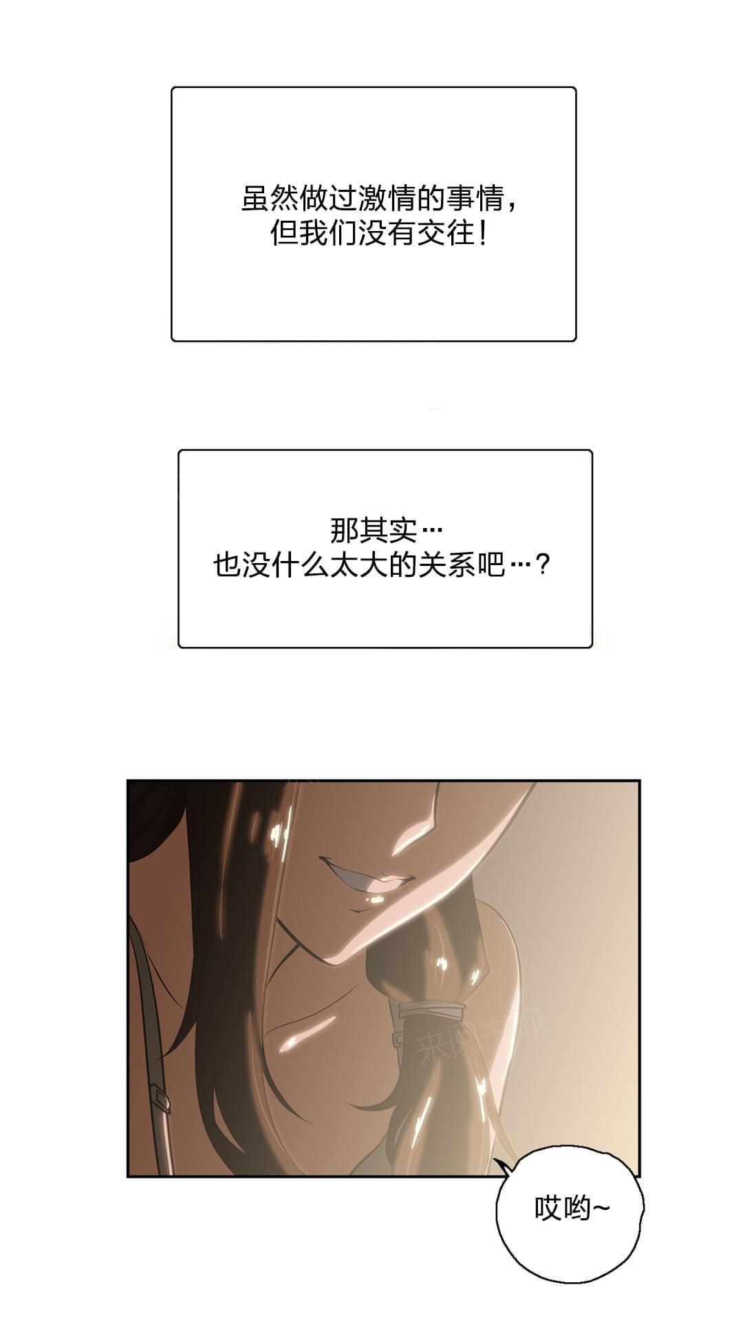 《同流合污》第57话 第8页