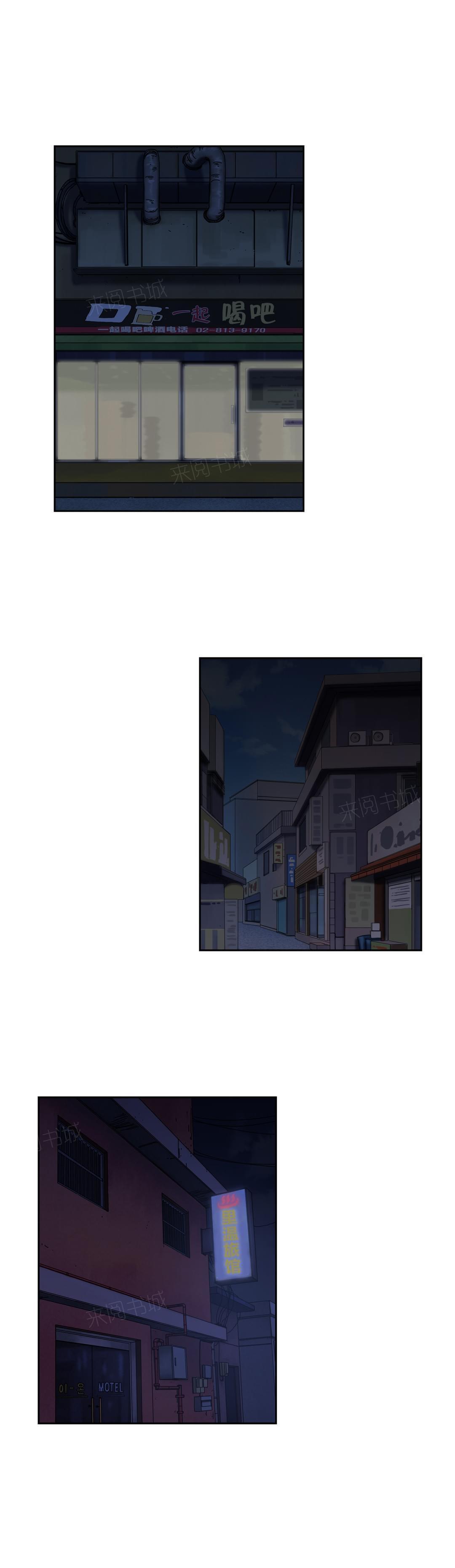 《同流合污》第56话 第8页