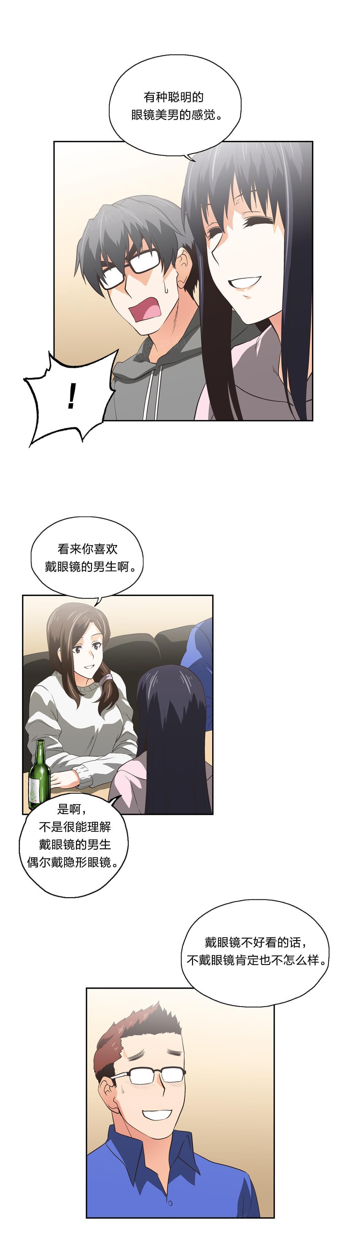 《同流合污》第55话 第10页