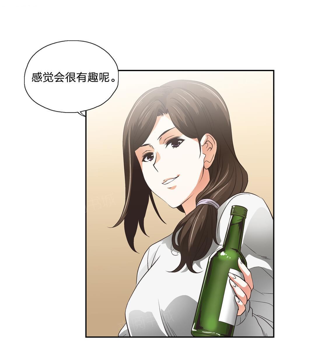 《同流合污》第55话 第12页