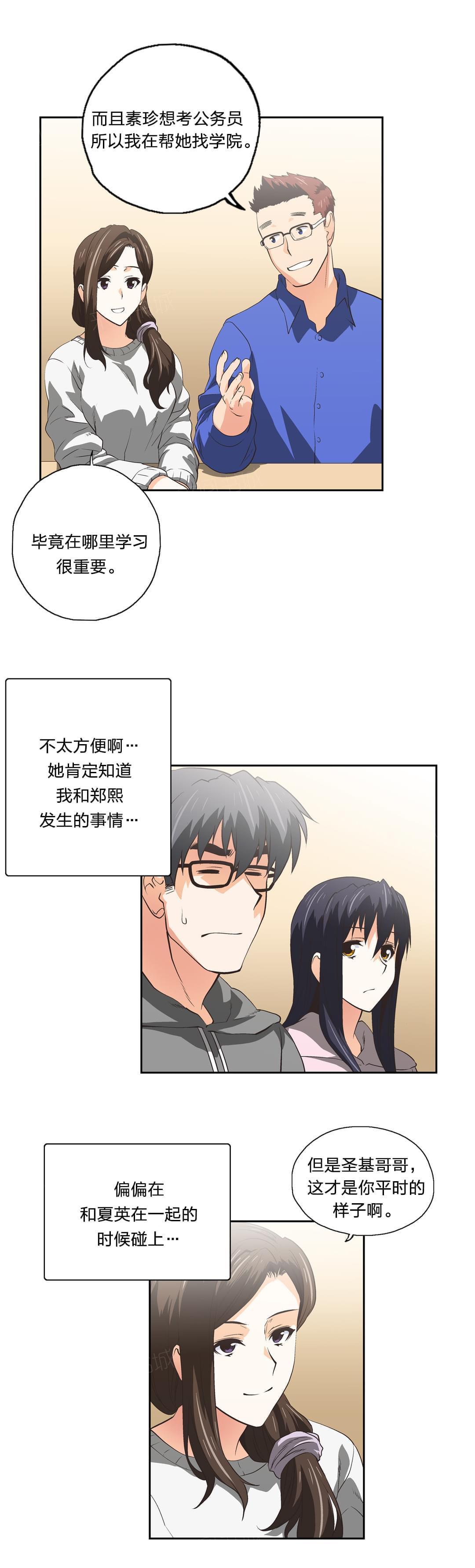 《同流合污》第55话 第2页